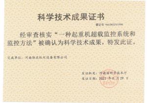 成果--歐式智能物聯超載系統