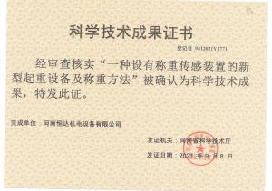 成果--垃圾吊電子秤的研發