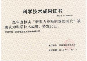 成果-新型力矩限制器的研發