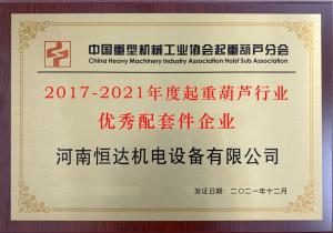 重機協會葫蘆分會配套件企業