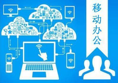移動辦公App開發(fā) 從設(shè)計到定制，重慶牛創(chuàng)網(wǎng)絡(luò)科技的全面解決方案